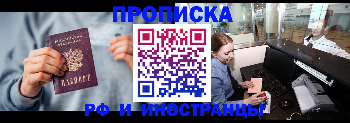 прописка штамп в Батайске