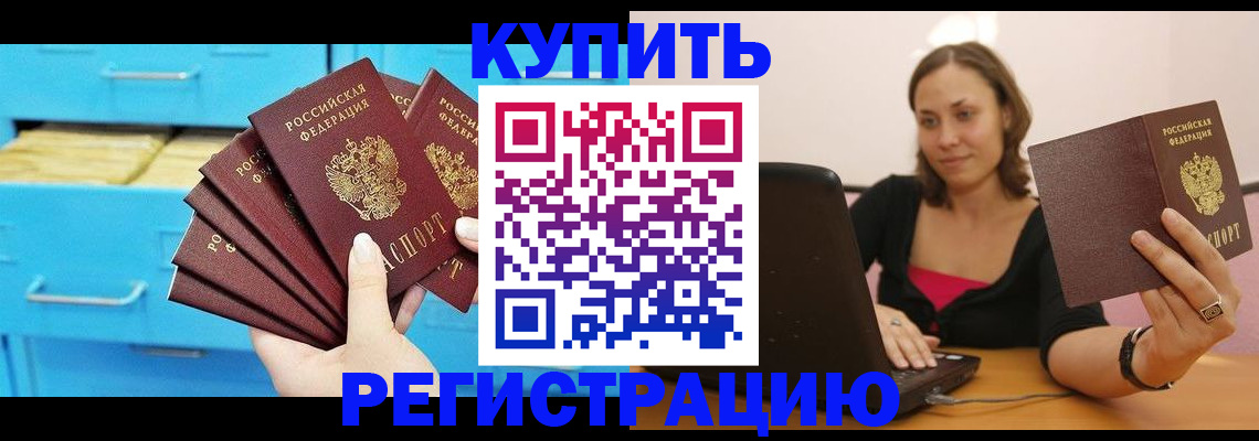 временная регистрация законно в Батайске