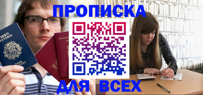 прописка штамп в Батайске