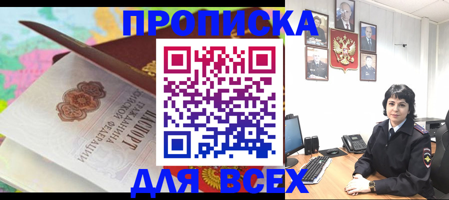 где прописаться в Батайске