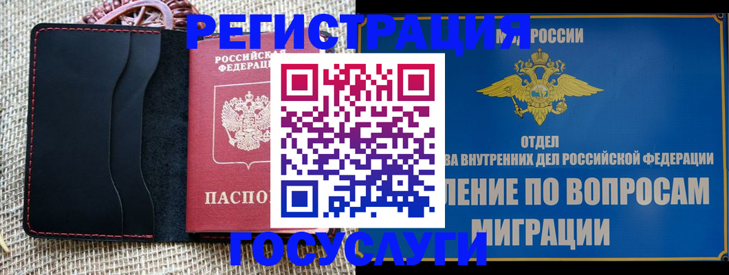 регистрация в Батайске